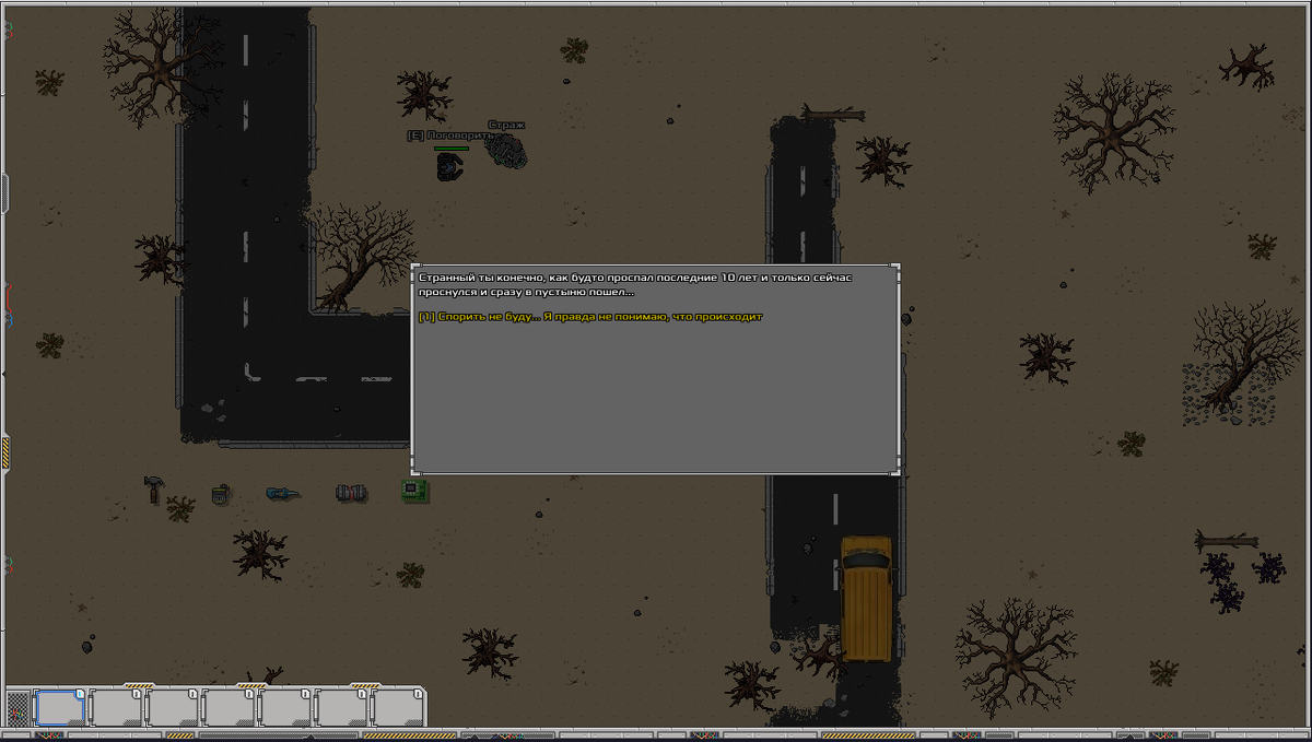 Диалог с мобом