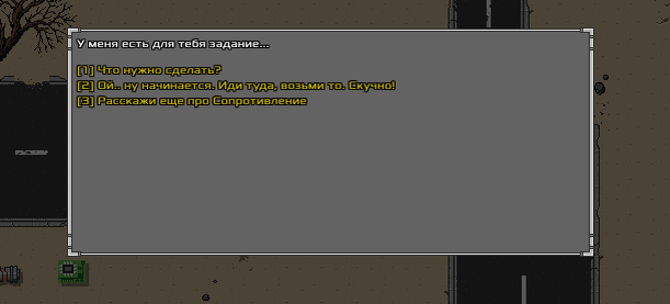 Получение задания. Можно не брать задание и прекратить диалог или еще узнать об окружающем мире