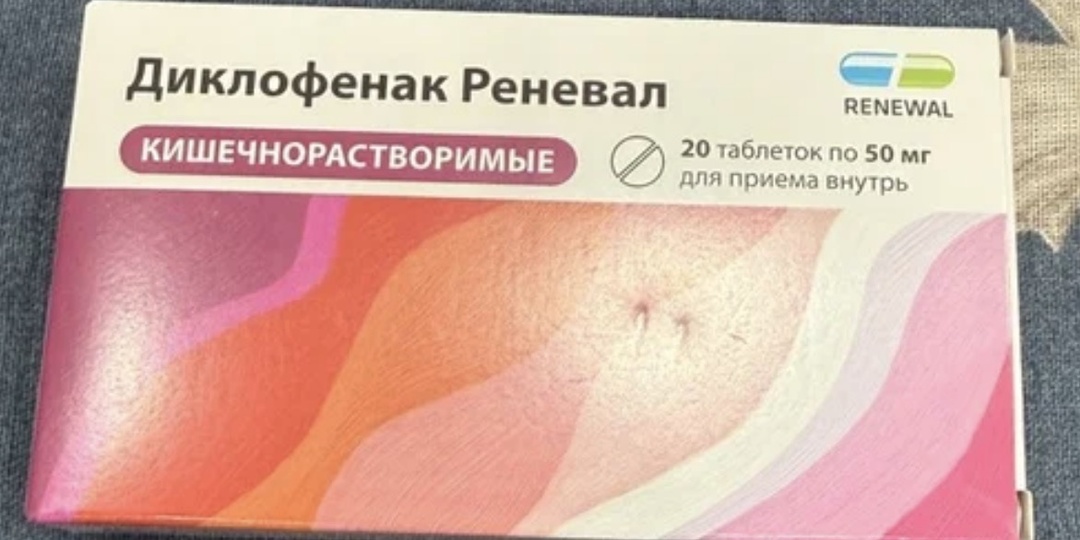 Диклофенак и омепразол: почему врач назначает их вместе и в чём подвох