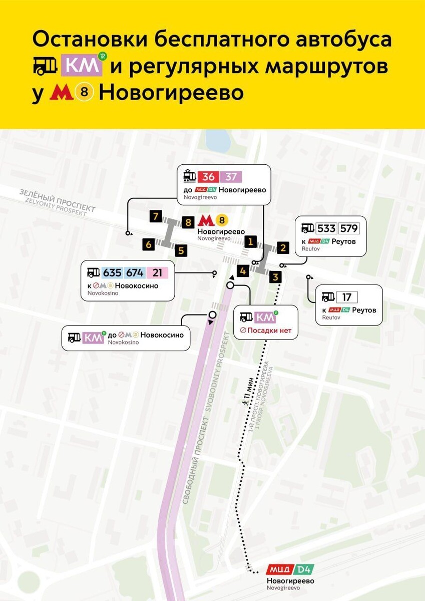    Участок метро между «Новокосино» и «Новогиреево» закрыт до 12 января