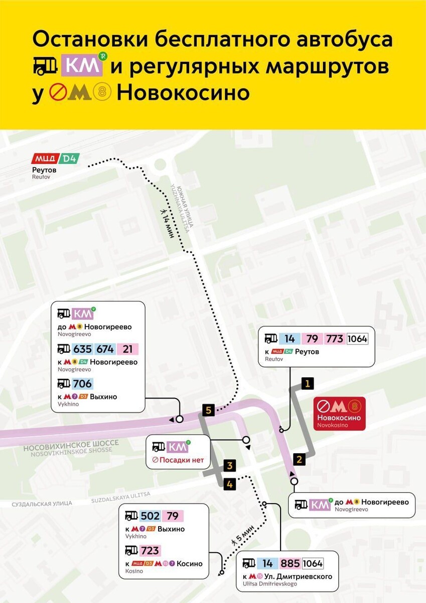    Участок метро между «Новокосино» и «Новогиреево» закрыт до 12 января