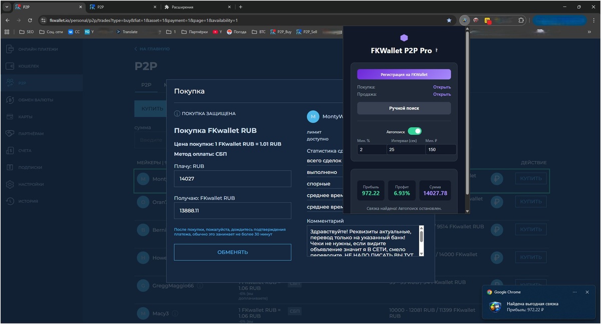 Пример найденной сделки расширением