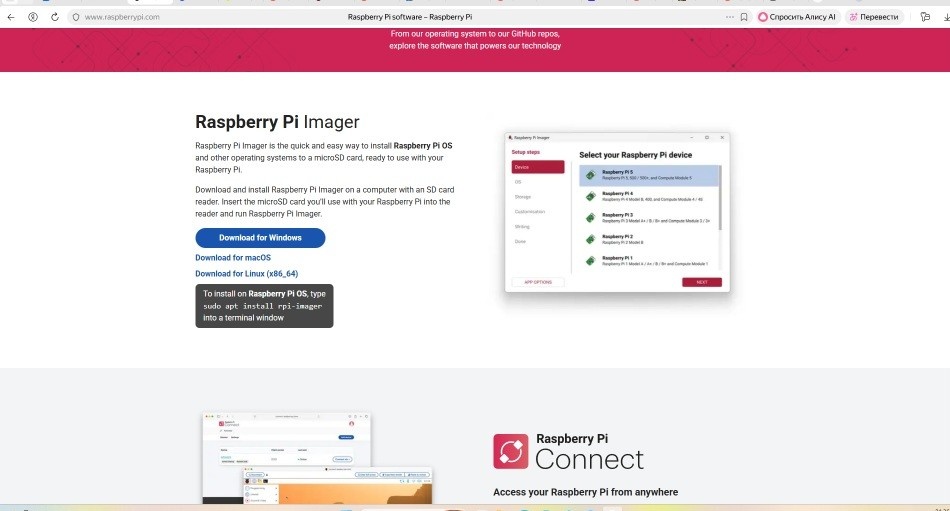 Скачиваем установщик ОС с сайта производителя Raspberry Pi