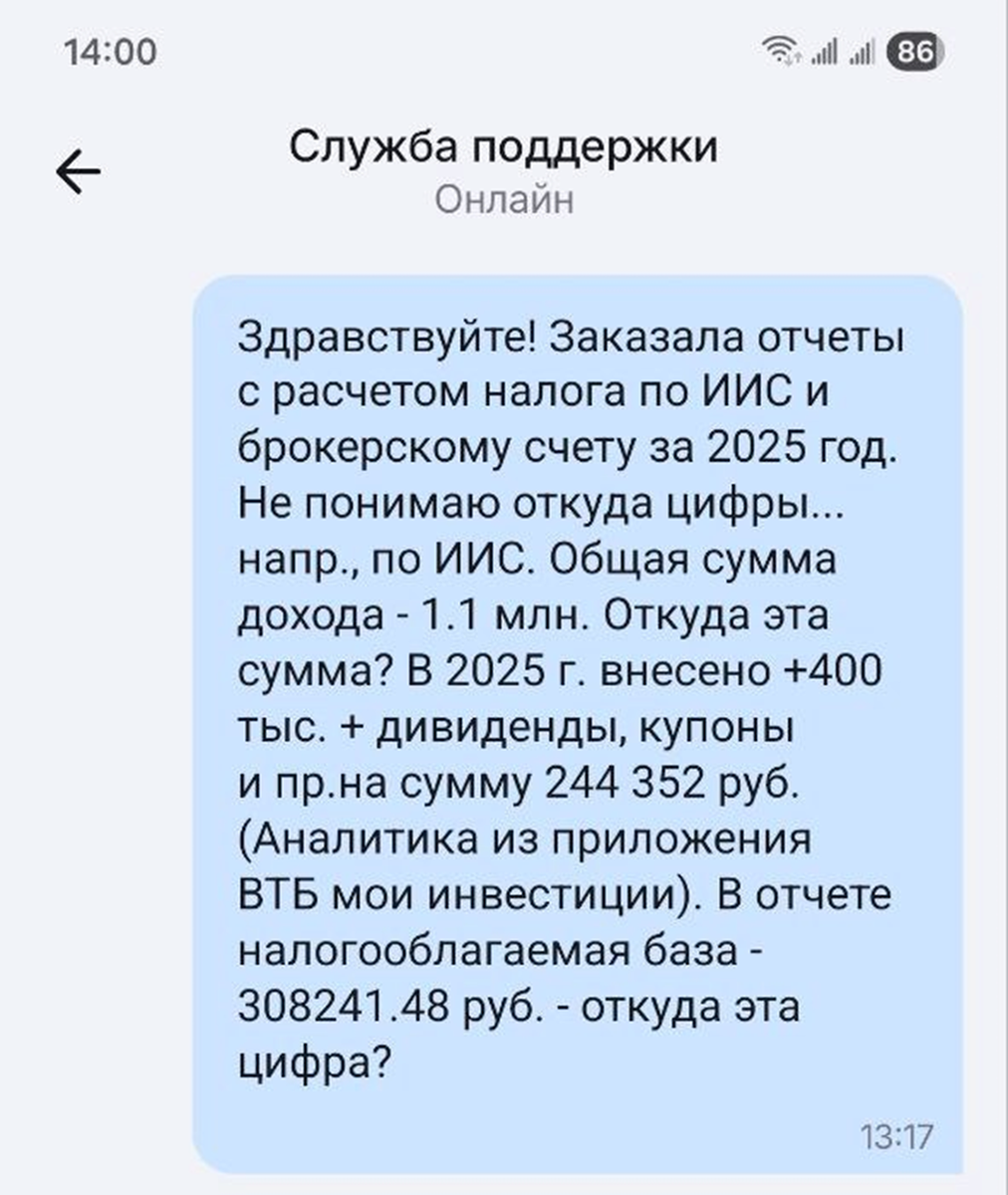 Обращение в службу поддержки ВТБ Мои инвестиции