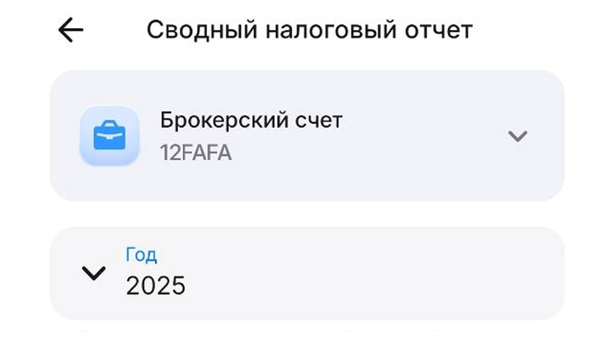 Скрин из приложения ВТБ Мои инвестиции