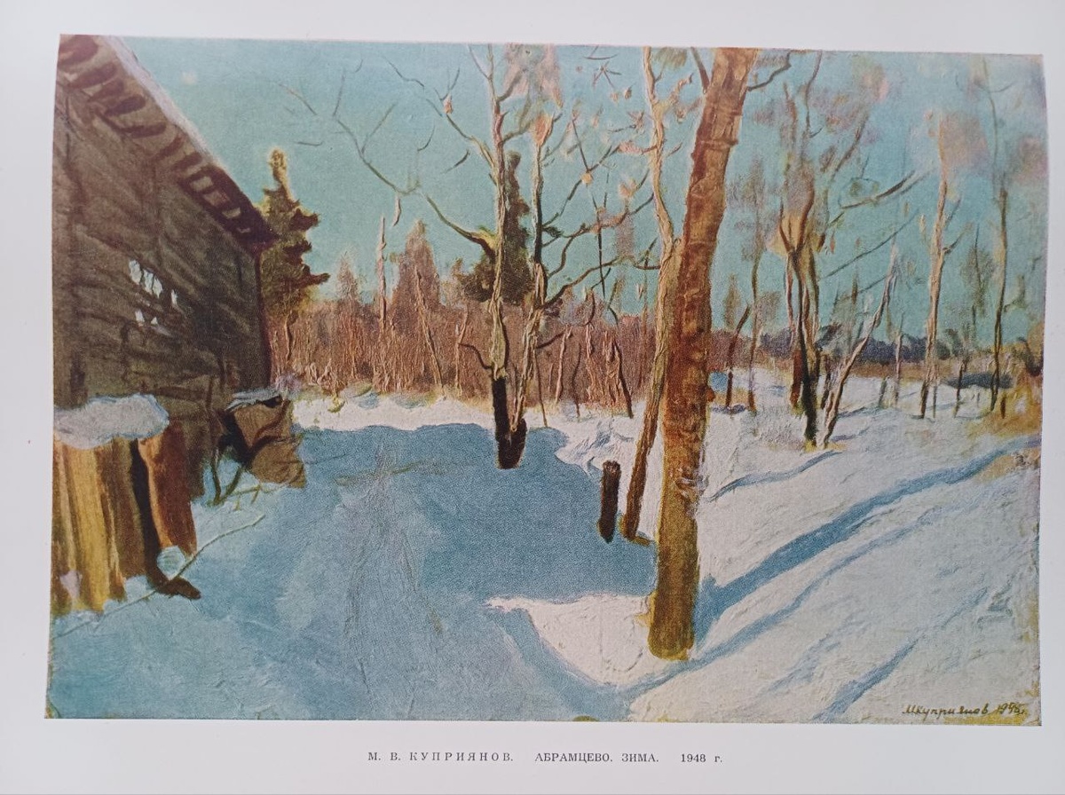 Куприянов М.Б. Абрамцево. Зима. 1948 г. Репродукция. Соколова Н. Кукрыниксы. Издательство "Советский художник", 1955