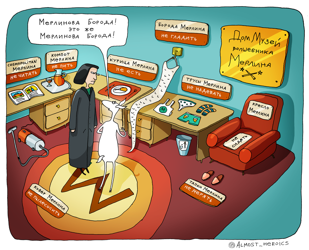 Северус Снейп и его Патронус в доме-музее волшебника Мерлина