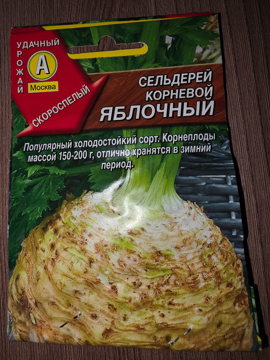 Семена с того года остались 