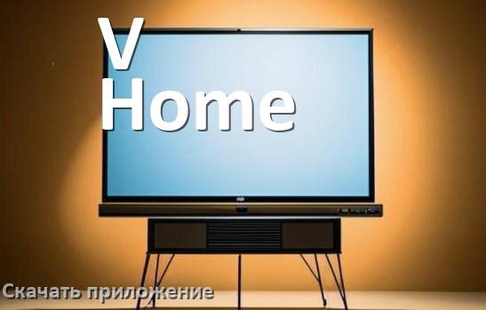 
Как на смарт телевизор V-Home скачать приложение и установить в Android TV 16, 15, 14