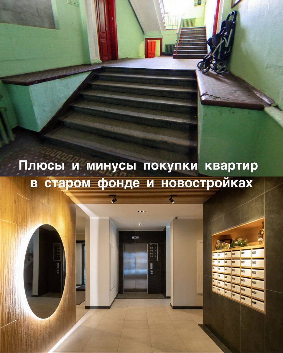 Первый вопрос, возникающий у покупателя – новостройка или квартира в старом фонде.