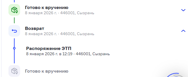 Скрина с сайта почты России. Фото автора.