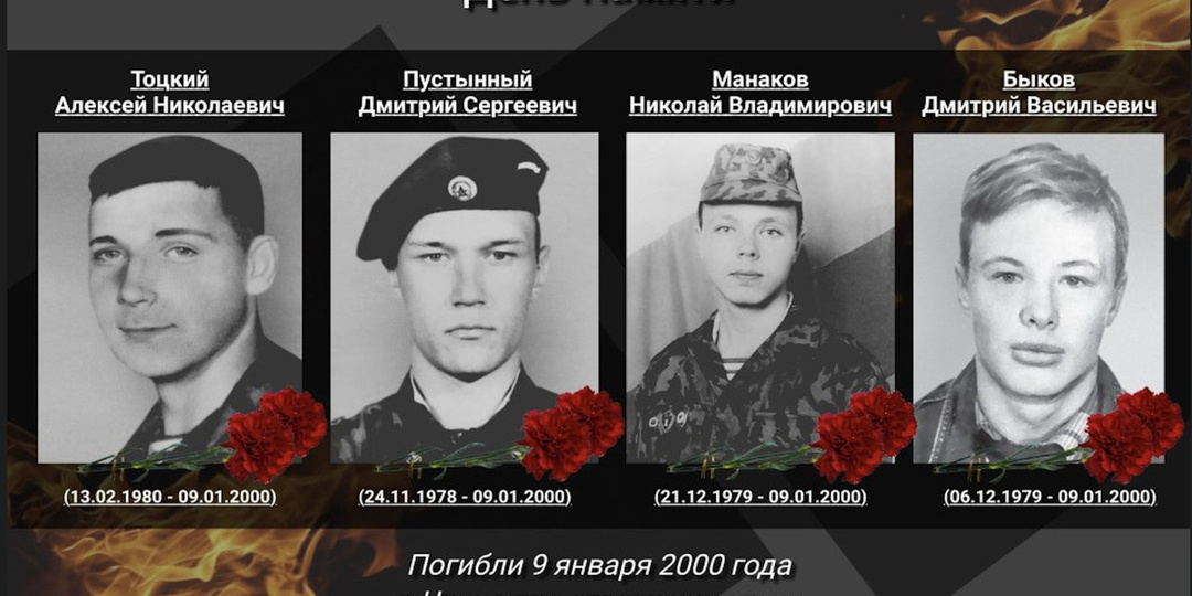 В Архангельской области вспоминают военнослужащих, погибших в Чечне