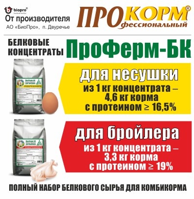 ПроФерм-БК - концентрат для приготовления экокорма