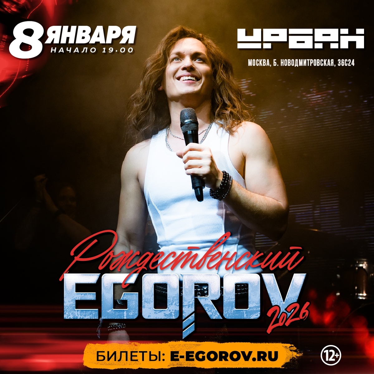 Афиша концерта