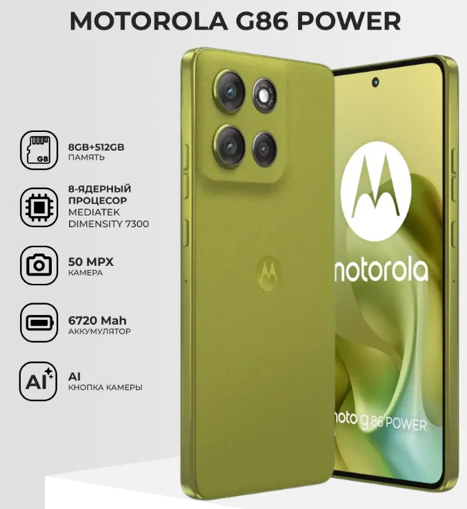 Смартфон - Moto G06 Power 