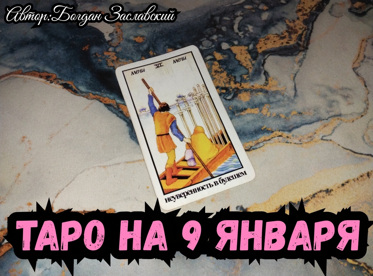 Гадание актуально в момент его просмотра.