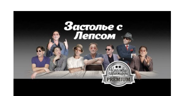 Один из товарных знаков Григория Лепса