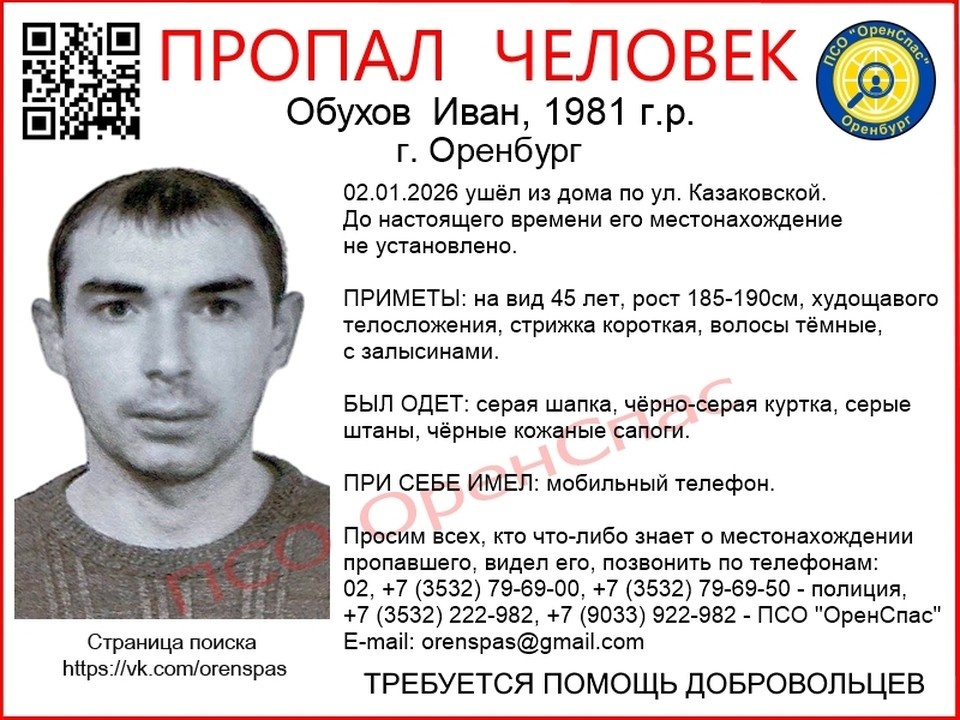    Мужчина ушел из дома по улице Казаковской. Фото: ПСО "Оренспас"