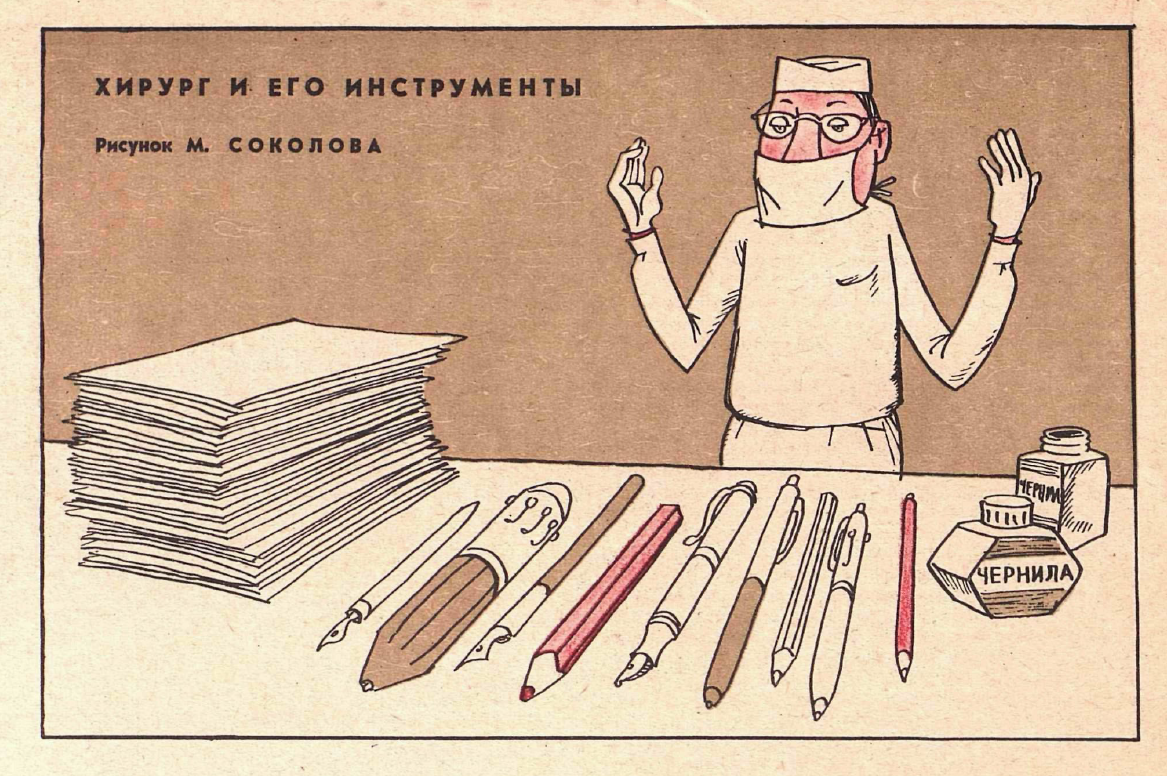 Рис. М.Соколова