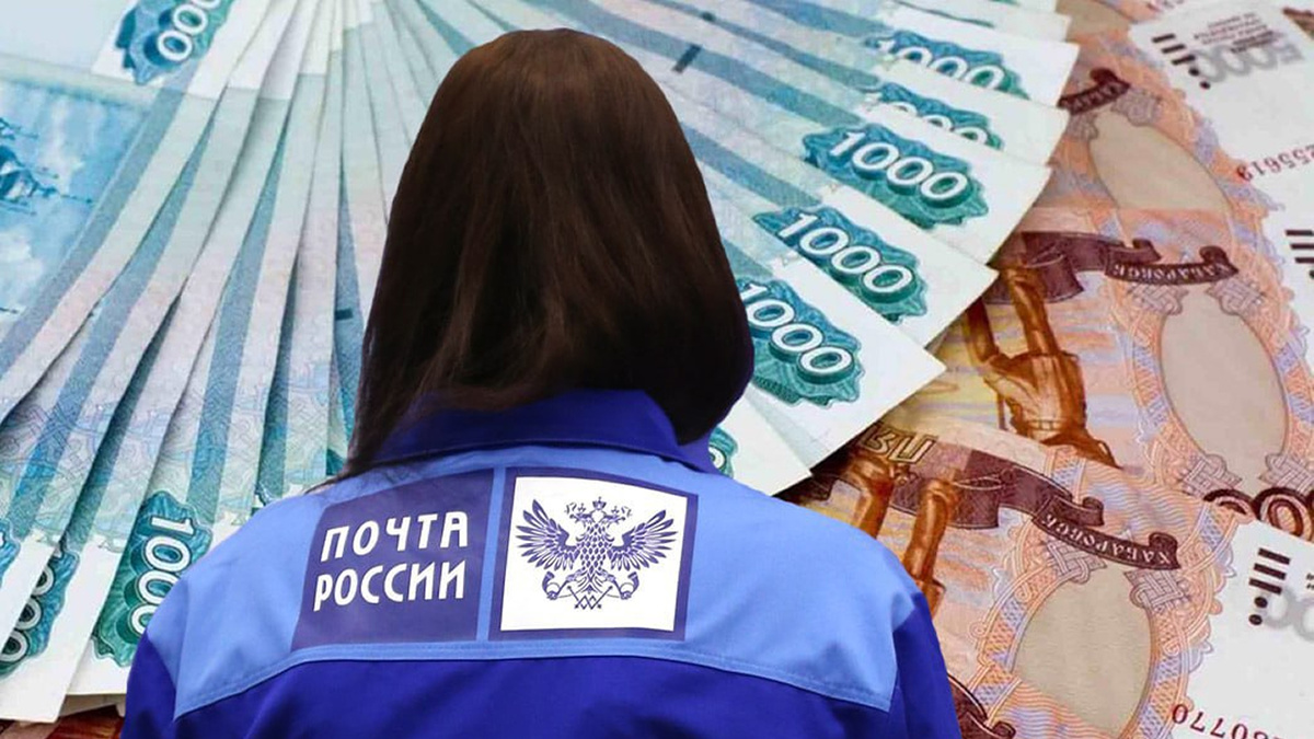 Почему пенсия, доставляемая почтой, может «не дойти» до пенсионера