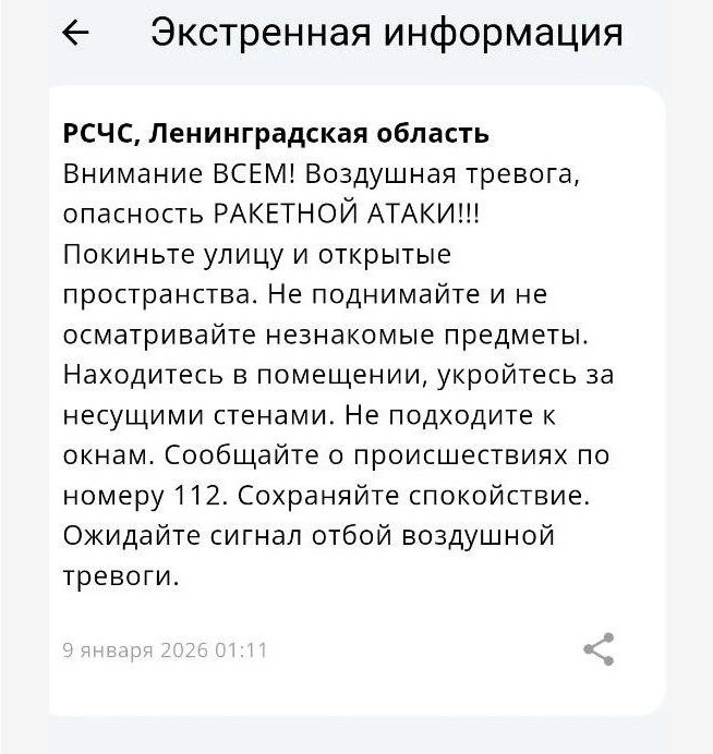    МЧС: в регионе рядом с Карелией сегодня ночью была угроза ракетной атаки и БПЛА© Игорь Подгорный