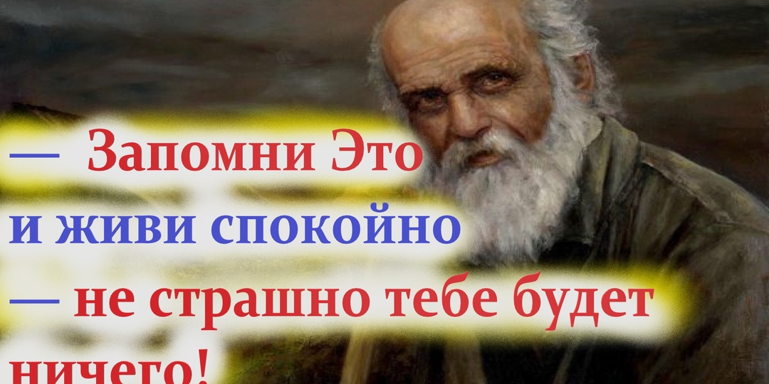 — Бесы очень боятся этих шести добродетелей.— Запомни их и живи по ним — и не страшно тебе будет ничего.