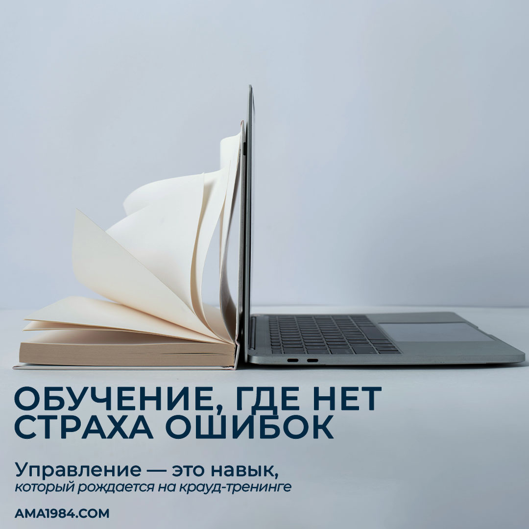 Обучение, где нет страха ошибок