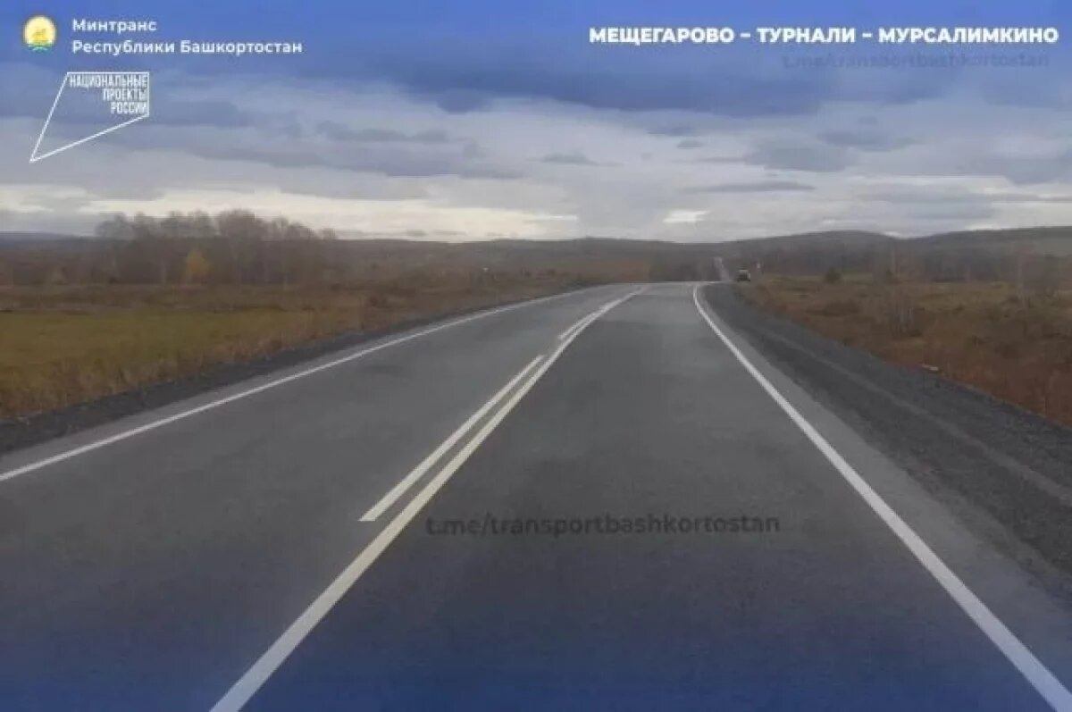    В Башкирии отремонтировали дороги по 9 туристическим направлениям