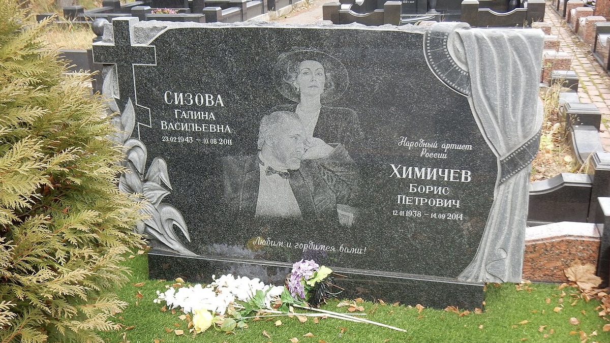 Могила Бориса Химичева на Химкинском кладбище
