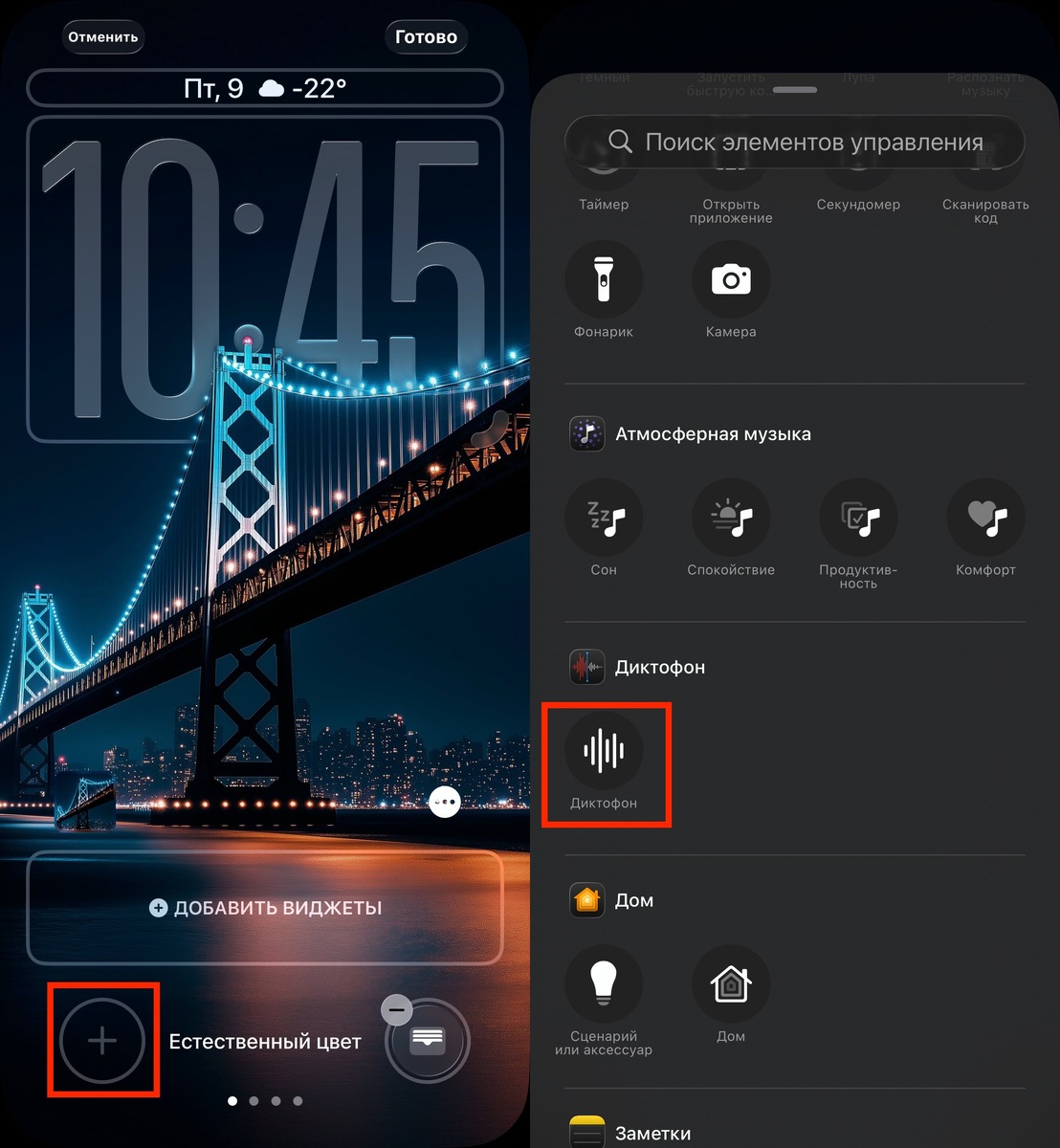    Если вы пользуетесь диктофоном часто, то имеет смысл вывести его иконку на экран блокировки