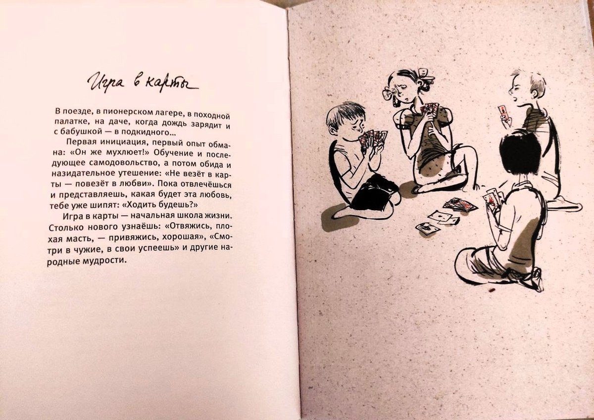 Одна из историй, рассказанная Евгенией Двоскиной в книге «А Саша выйдет?».