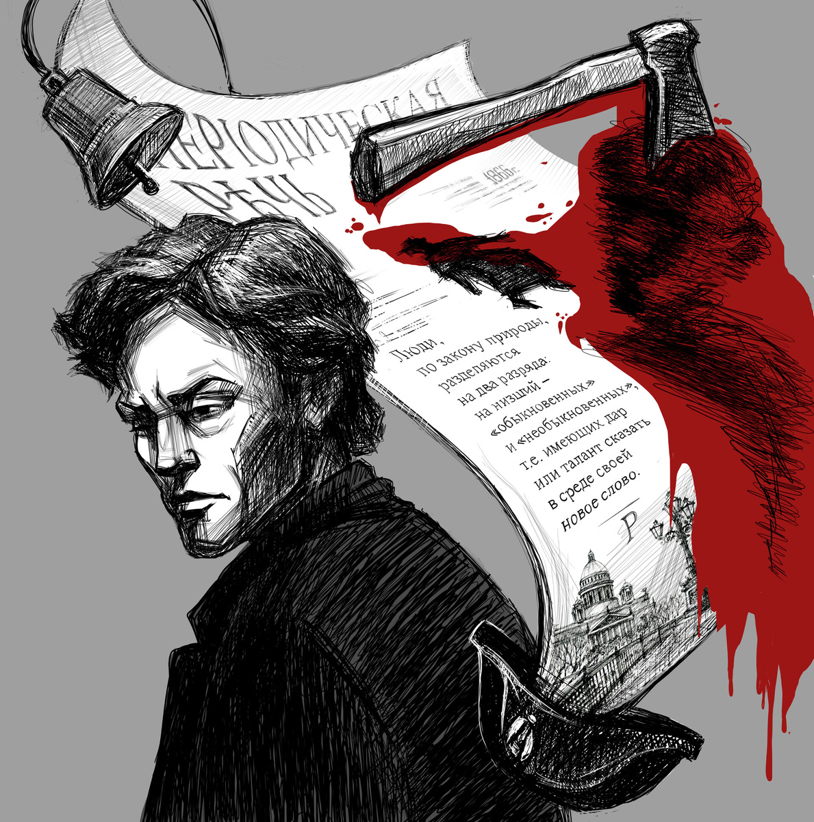 Родион Романович Раскольников - центральный персонаж произведения Ф.М. Достоевского "Преступление и наказание". Недоучившийся в Петербургсом университете студент, так как не смог платить за учебу. Ему пришлось приостановить курсы и бороться с бедностью.