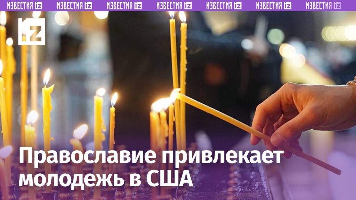 Фото: ИЗВЕСТИЯ/Павел Волков