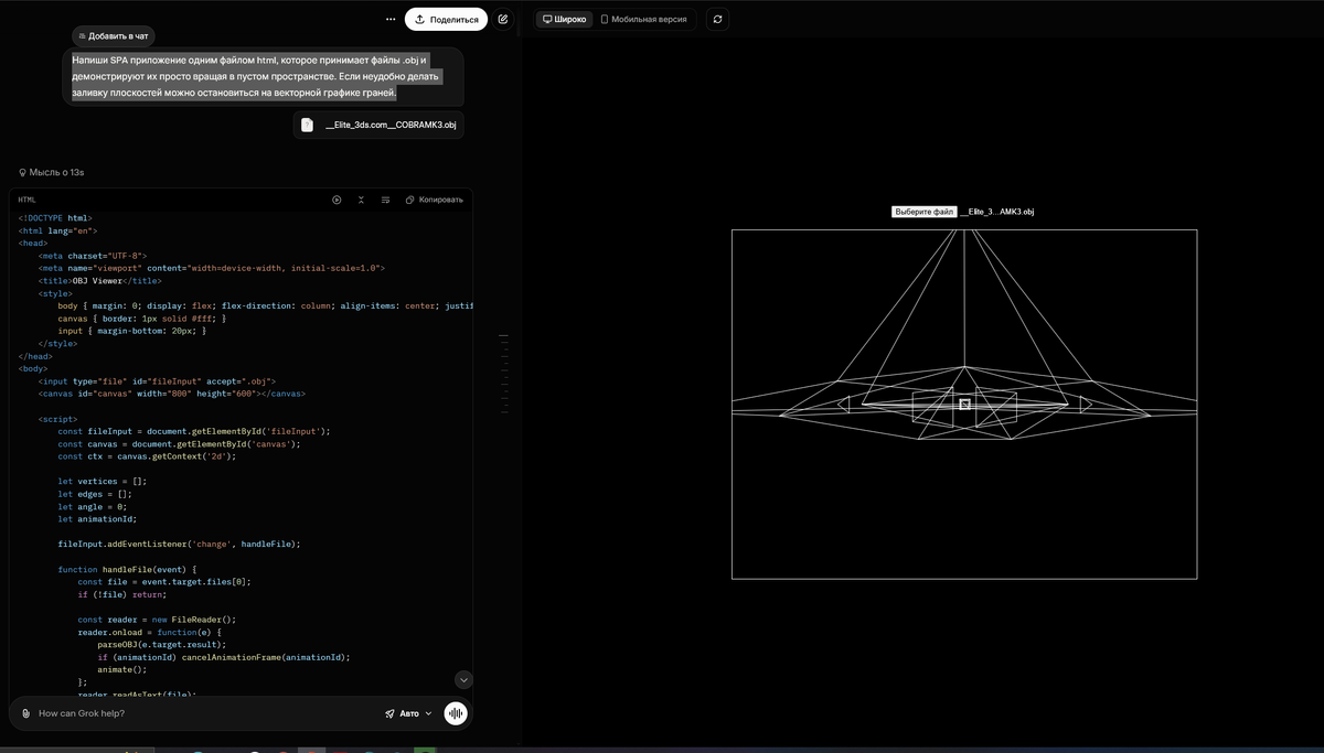 Первая версия программы. Запуск прямо в Grok