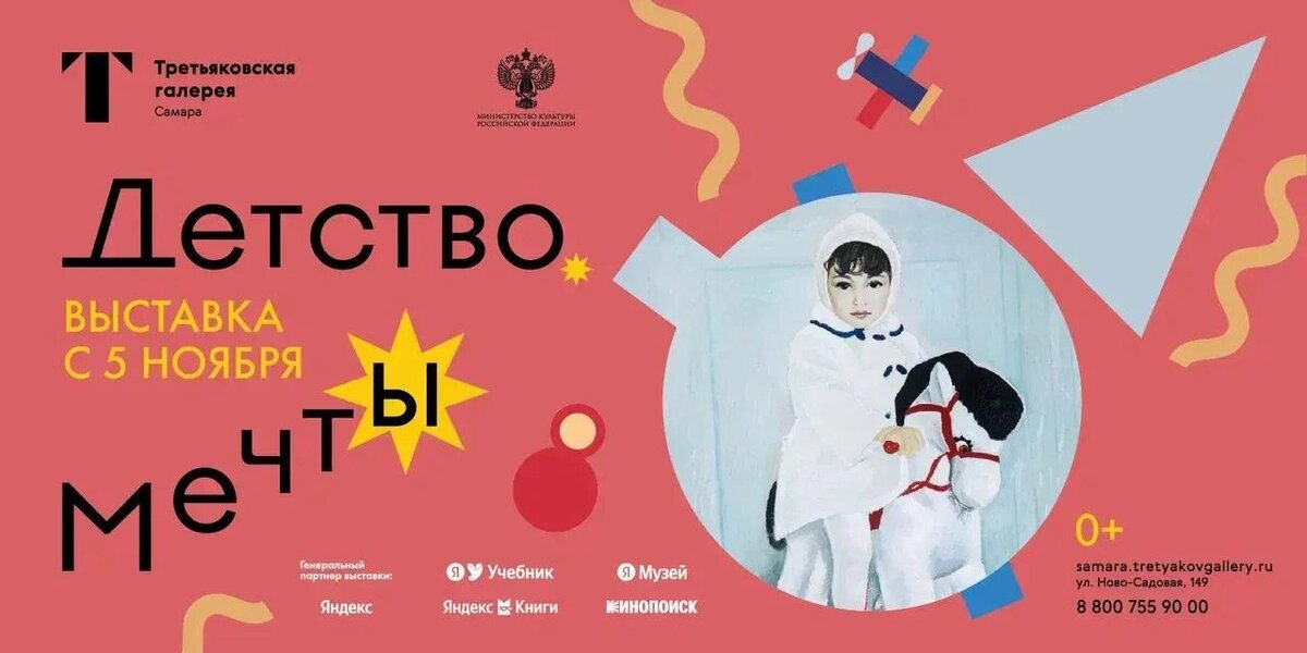 Афиша экспозиции. Фото из свободных источников. 