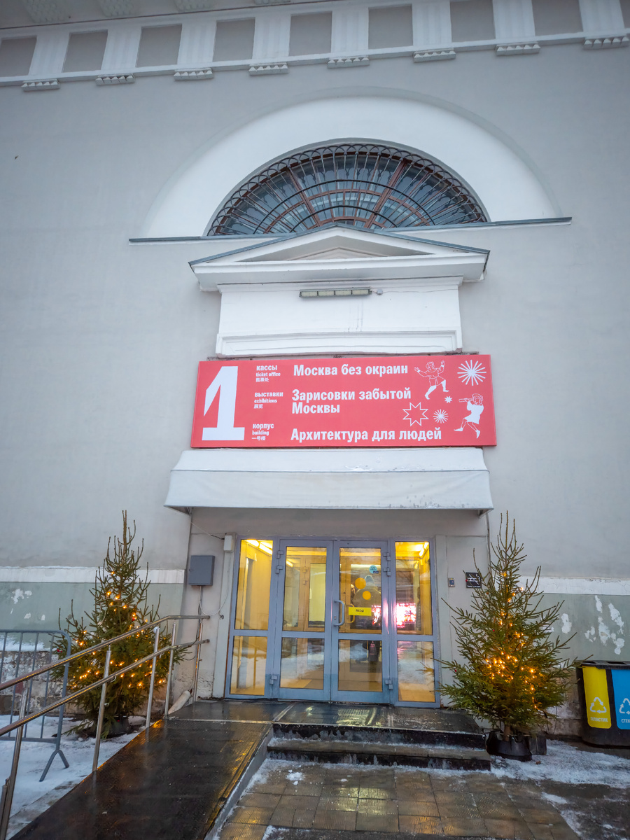 Городской фестиваль «Архитектура для людей» в Музее Москвы.