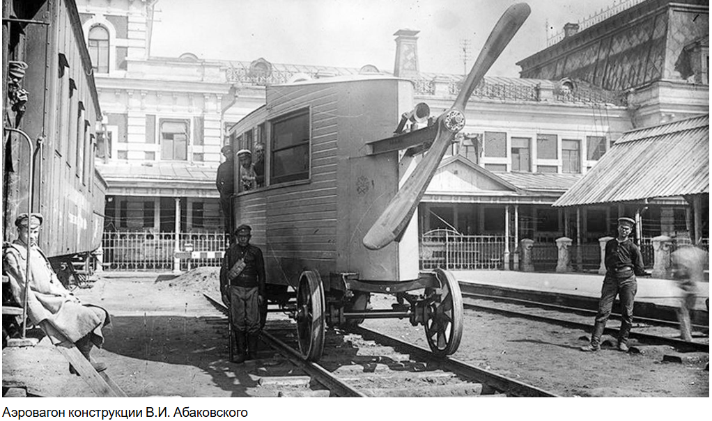 https://ru.rbth.com/read/1612-pervyy-sovetskiy-aerovagon-abakovsky