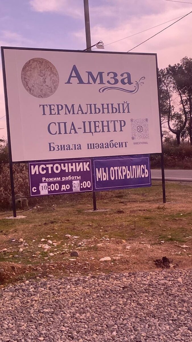 Вывеска прямо у трассы