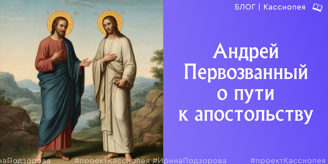 Апостол Андрей об общении с Иоанном Крестителем, встрече с Иисусом