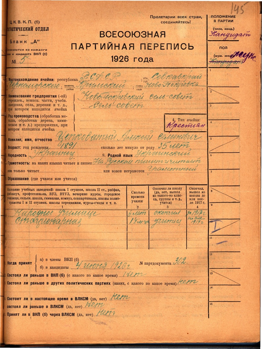 РГАСПИ Ф.17 Оп. 9 Д. 2701 Л. 145. 