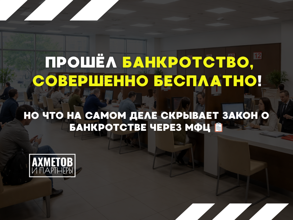 Банкротство через МФЦ