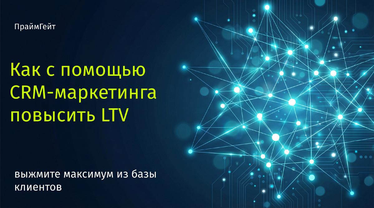 как скь-маркетинг помогает повышать продажи и LTV