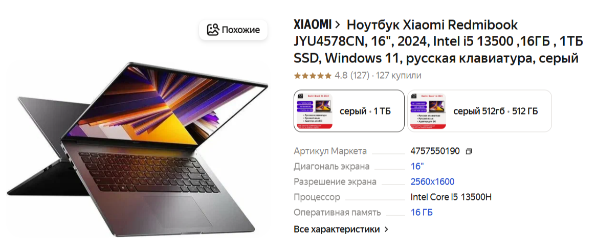 Xiaomi Redmi Book 16