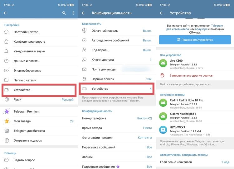   Обязательно проверьте список активных сеансов