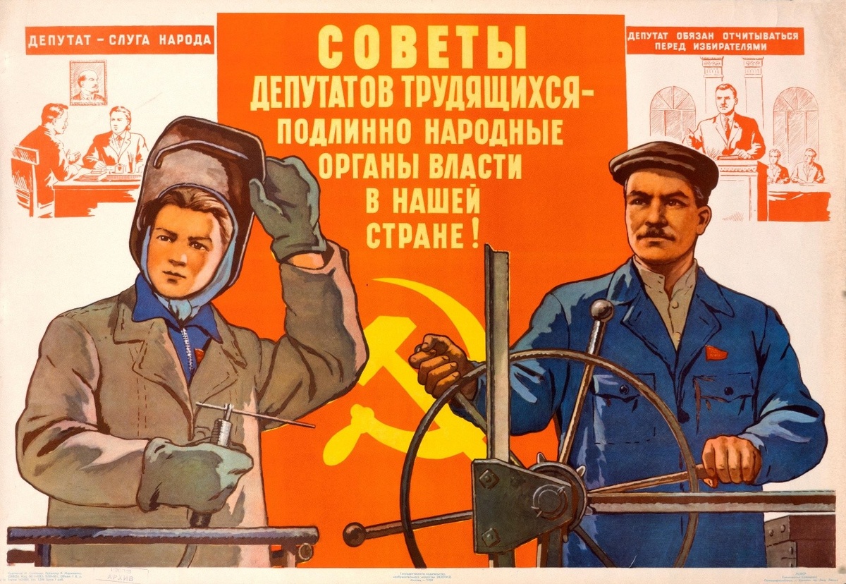 Советский плакат Фото из открытого доступа