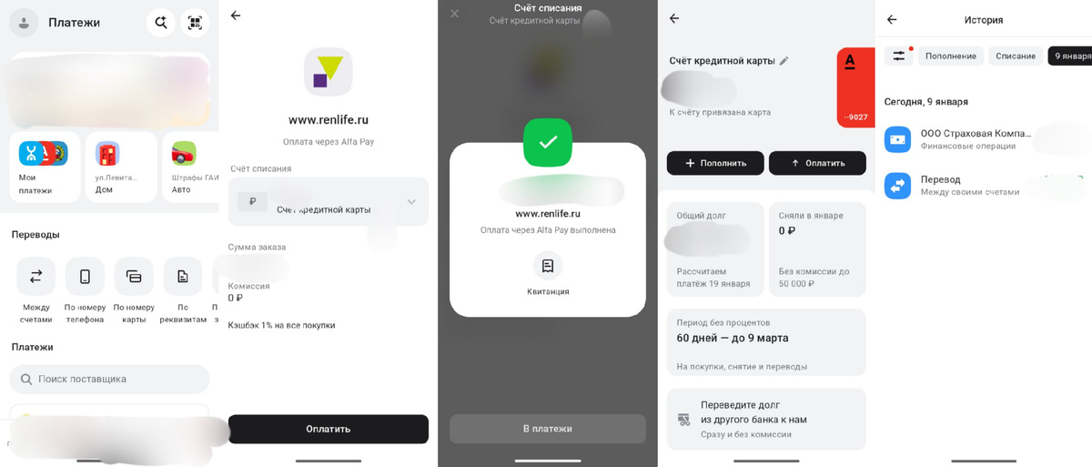 Скриншоты оплаты полиса картой Альфа-Банка