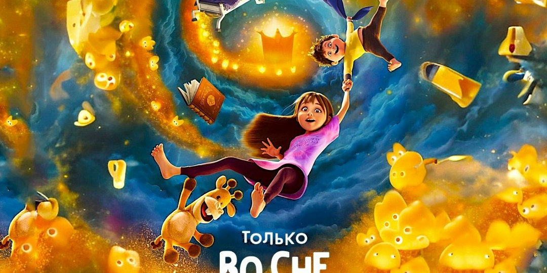 Тема снов не раскрыта. Пустоватое развлечение «Только во сне»
