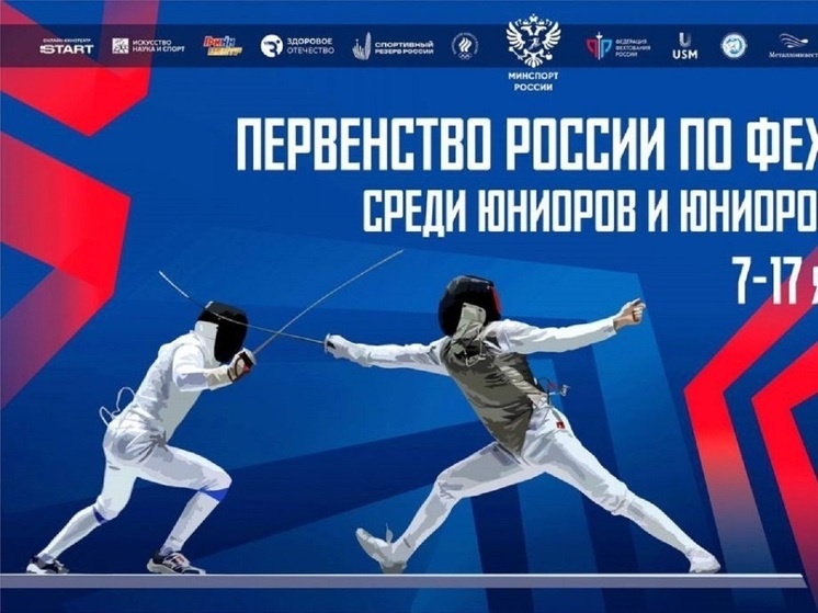     Фото: Федерация фехтования России