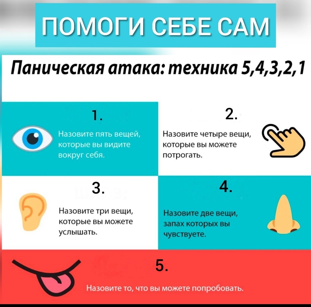 Что делать при панической атаке