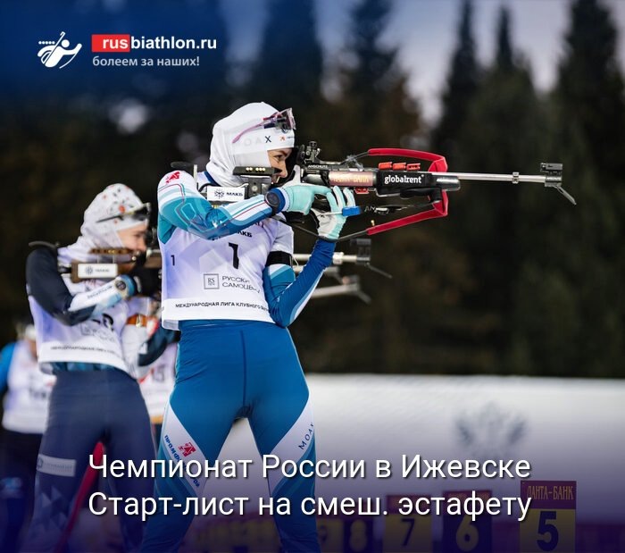    Чемпионат России по биатлону: сингл-микст эстафета в Ижевске (источник изображения) News Express Team